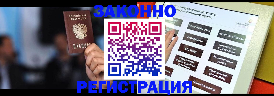 прописка для школы в Сальске