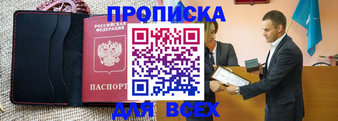 временная регистрация законно в Сальске